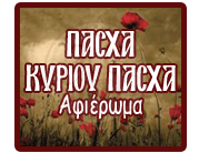 Μεγάλη Εβδομάδα